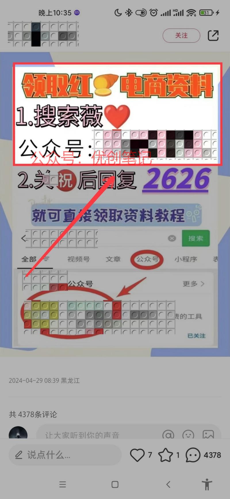 今天在小红书被@标记了，我点开..情报-搞钱线报📢论坛-网创交流-优创圈